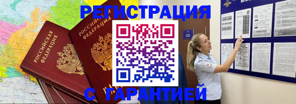 прописка гарантия в Вологде