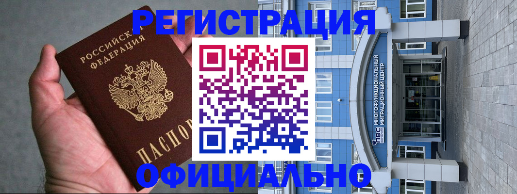купить прописку в Вологде